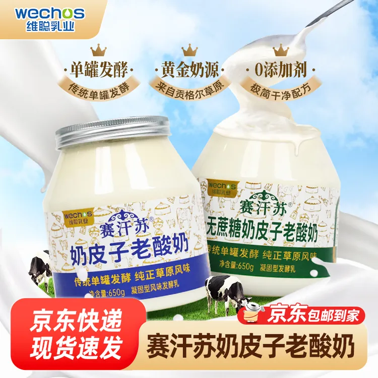 【黄金奶皮子老酸奶】内蒙古老酸奶 自然结黄金奶皮 浓稠可挂勺