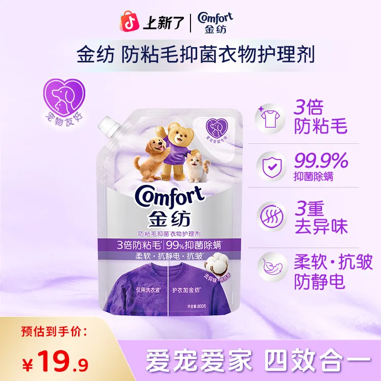 达人专属金纺防粘毛抑菌衣物护理剂抑菌除螨3倍防粘毛淡香呵护宠物嗅觉