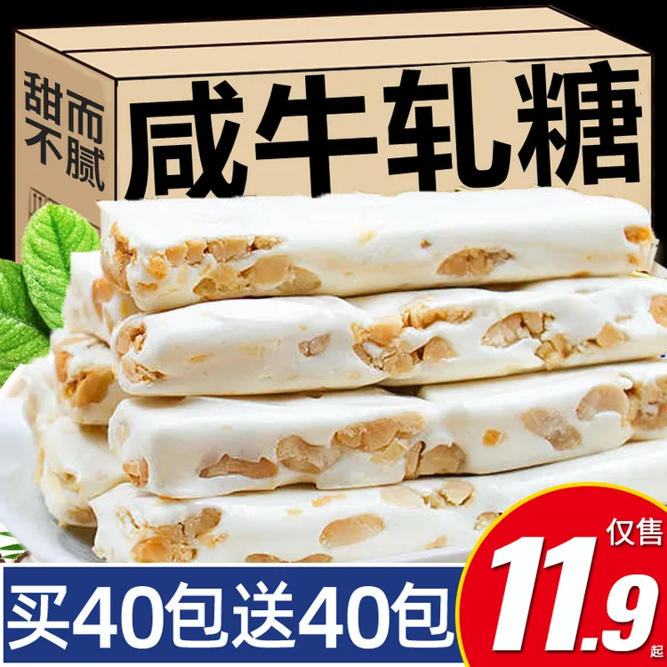 咸牛轧糖长条老式原味花生软糖喜糖糖果过年年货独立小包装零食
