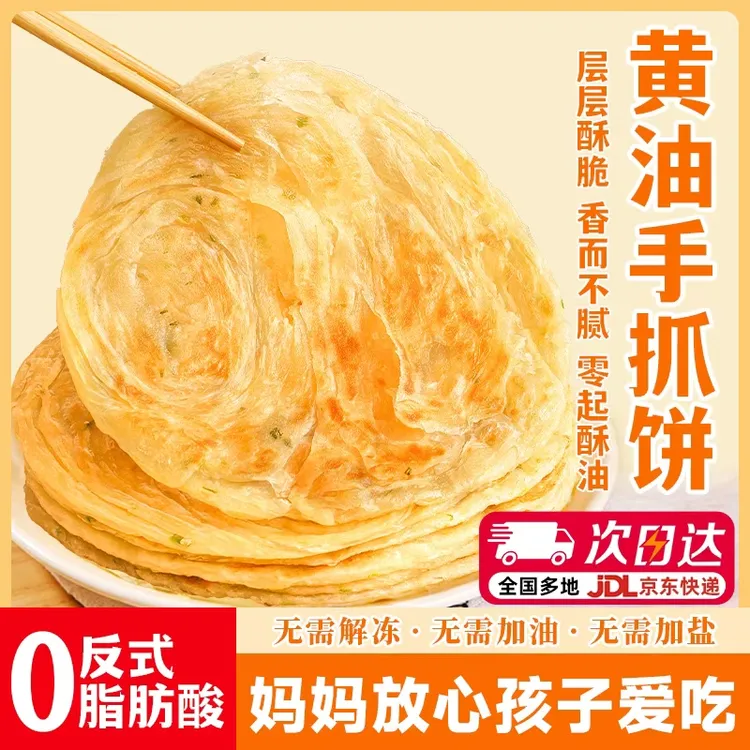 正宗原味黄油手抓饼面饼皮无起酥油早餐半成品（京东冷冻发货）