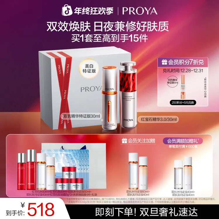 【双旦礼物】珀莱雅早C晚A组合美白舒缓抗皱紧致护肤双抗红宝石精华