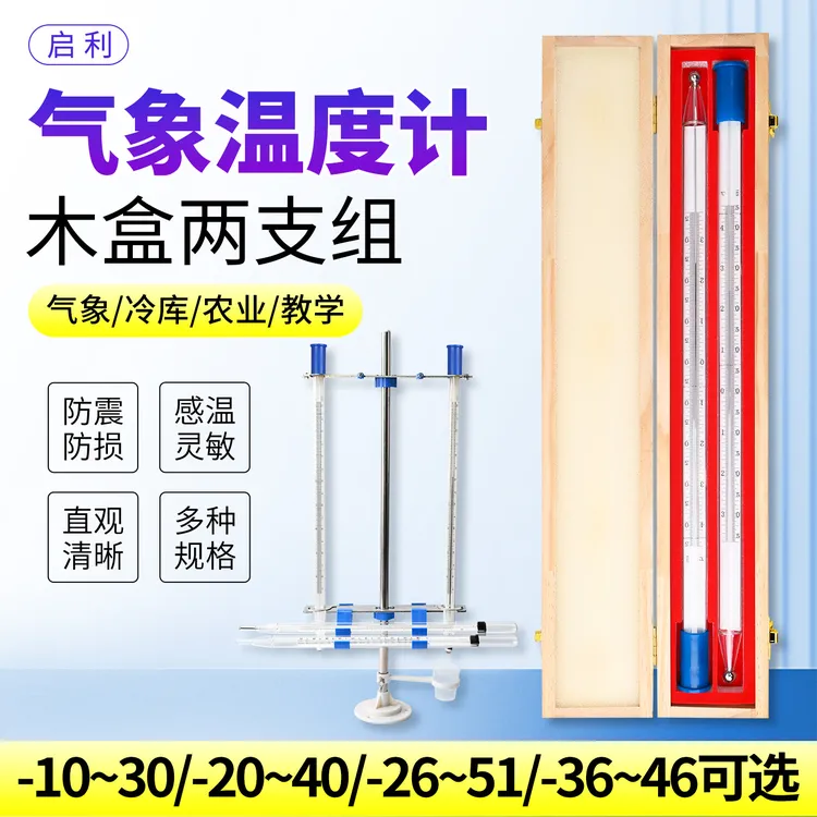 气象干湿球精密温度表内标式表农业冷库教学实验记录高度支架套装