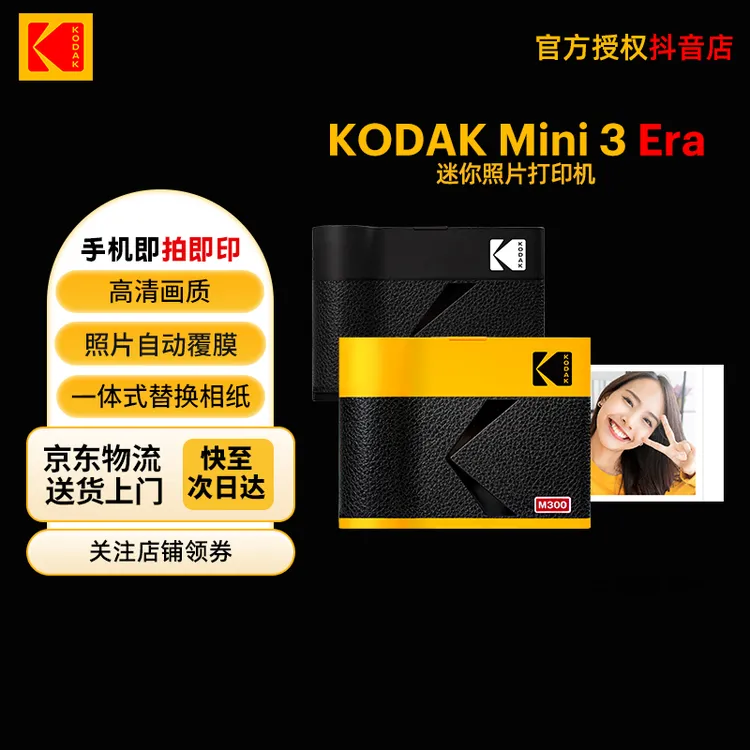 Kodak/柯达【双节献礼】Mini3Era方形蓝牙便携经典照片打印机
