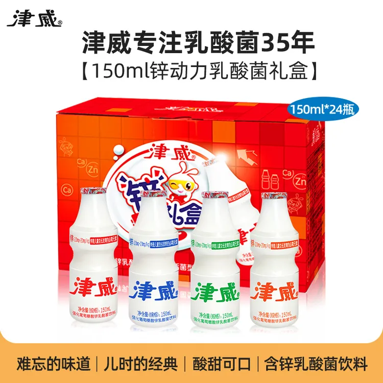 津威【童年经典】酸锌乳酸菌酸奶益生菌儿童进口菌发酵畅饮全国包邮