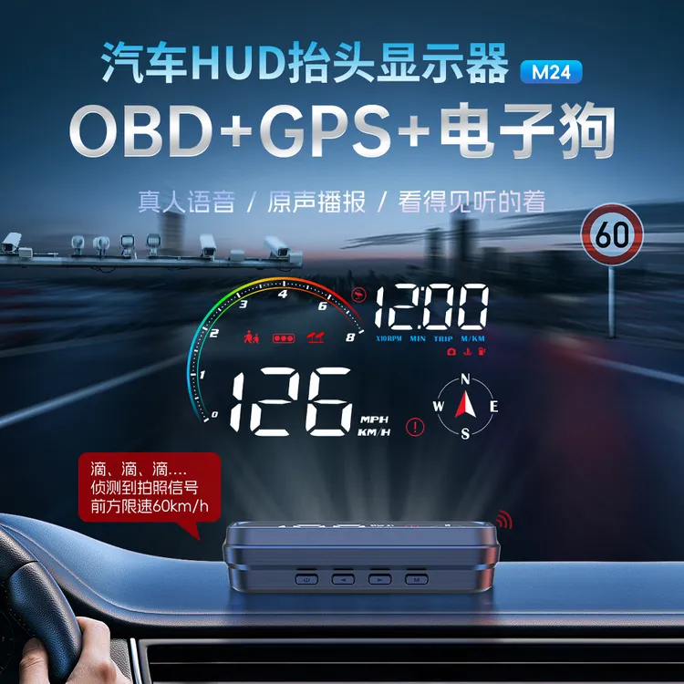 汽车HUD抬头显示器OBDGPS电子狗真人语音原声播报测速通用多功能