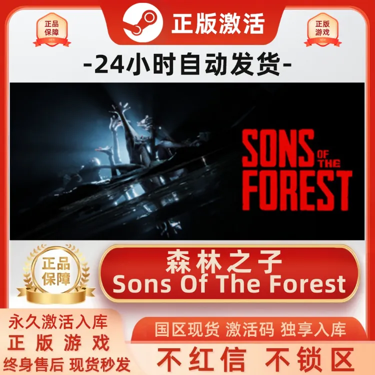 【森林之子】联机Steam正版CDKey激活码 全球区 电脑游戏