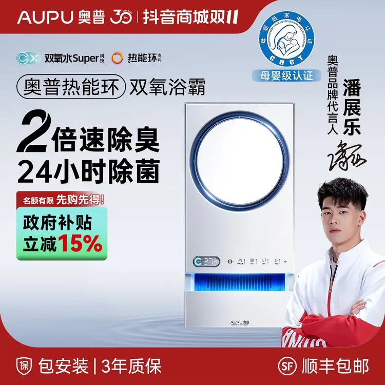 【除臭除菌防霉】奥普热能环浴霸Q360A3S-Pro/Q360T5-Air除菌XM-2