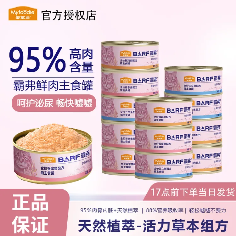 麦富迪barf霸弗猫罐头主食罐幼猫成猫湿粮猫咪零食营养补水罐罐