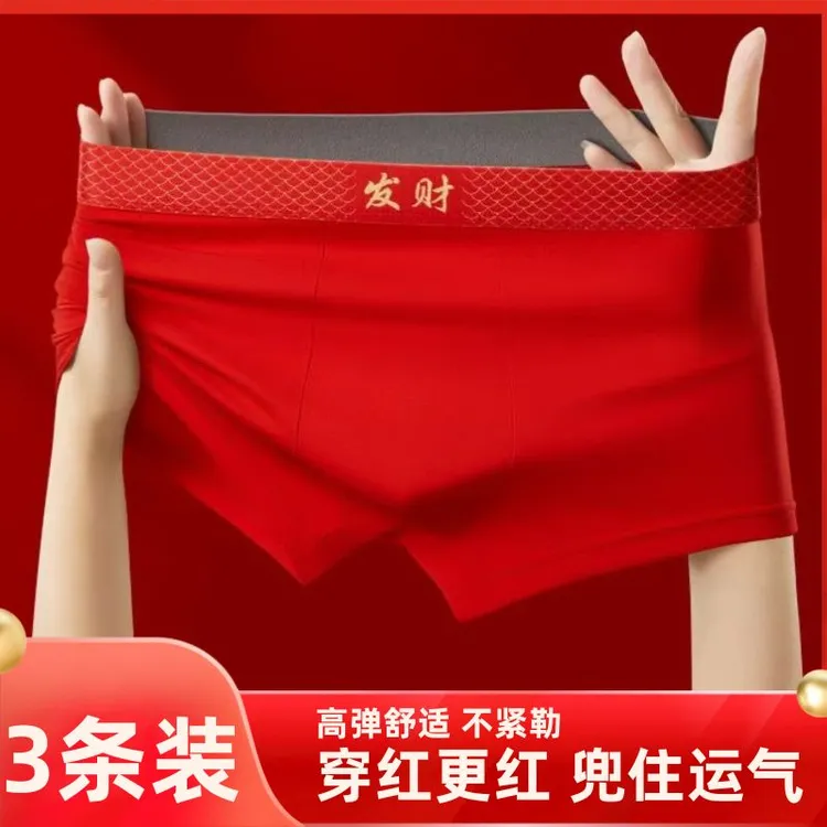 本命年男士内裤红色结婚喜庆高档短裤平角裤透气四角裤