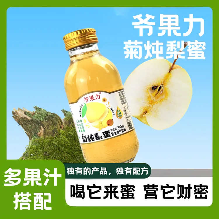 爷果力梨润蜜汁四种果蔬清润健康（0加白糖色素0脂）310毫升8