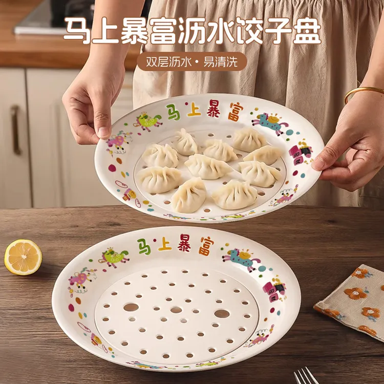 马上暴富沥水饺子盘家用双层水饺盘卡通厨房备菜盘创意镂空水果盘