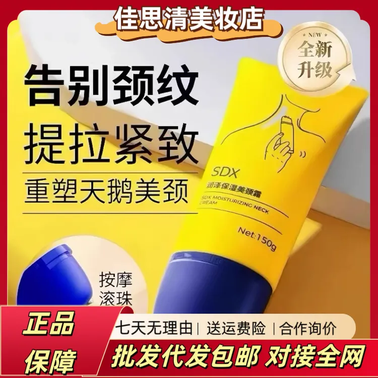 SDX颈霜提拉紧致美颈霜滋润保湿颈纹棒滚珠按摩颈部细纹颈纹霜
