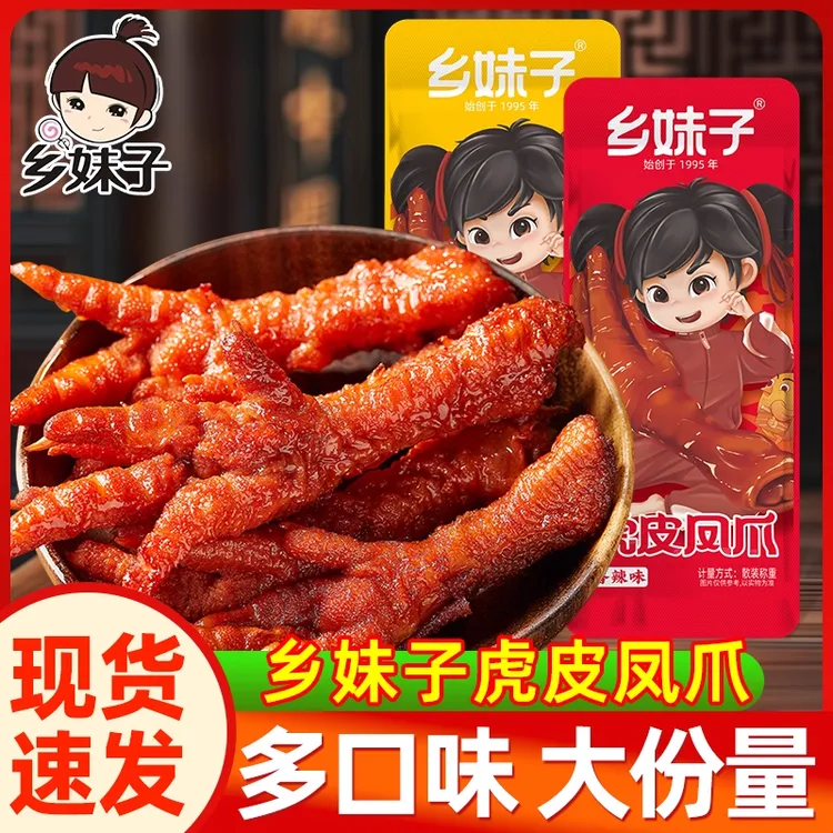 乡妹子虎皮凤爪卤味双鸡爪零食追剧解馋办公室休闲零食卤鸡脚宵夜