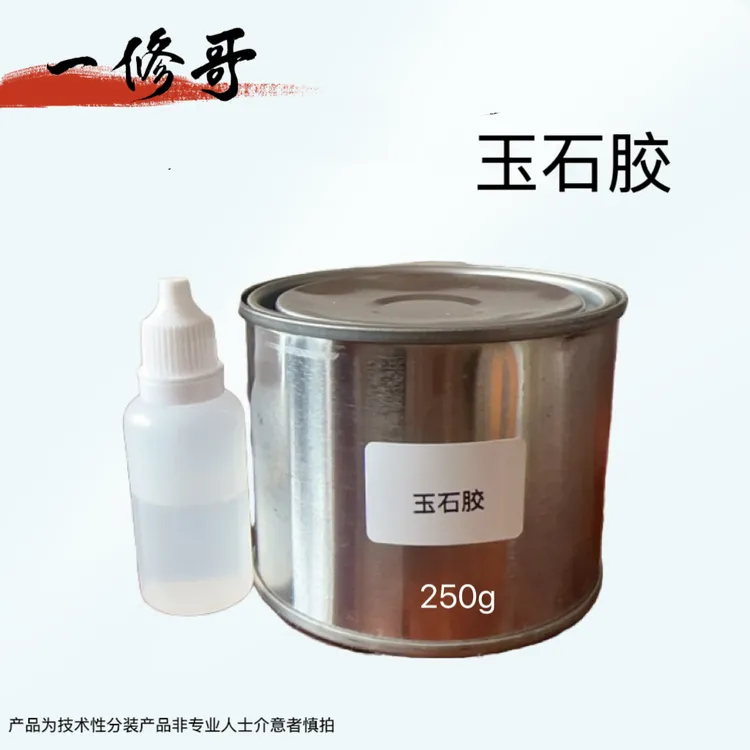 一修哥家居修复材料 玉石胶