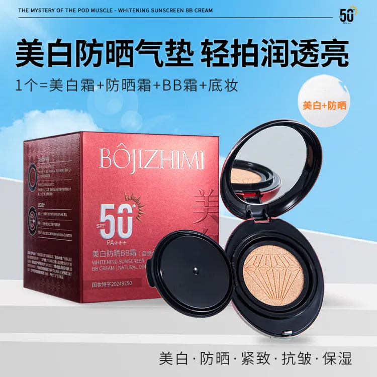 泊肌之谜美白防晒BB霜隔离遮瑕轻薄透气自然服帖气垫保湿