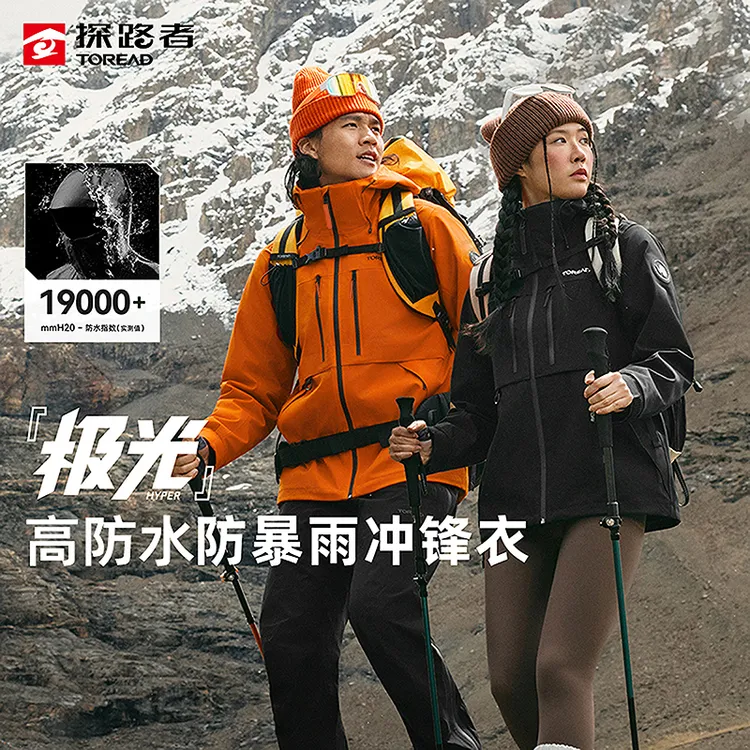 【极光hyper】探路者冲锋衣防风防水压胶抓绒三合一可拆卸冲锋衣