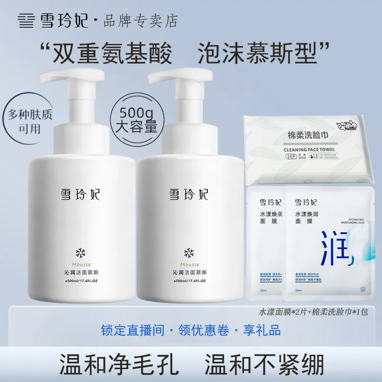 雪玲妃泡沫沁润洁面慕斯氨基酸保湿洗面奶清洁大容量瓶装男女通用