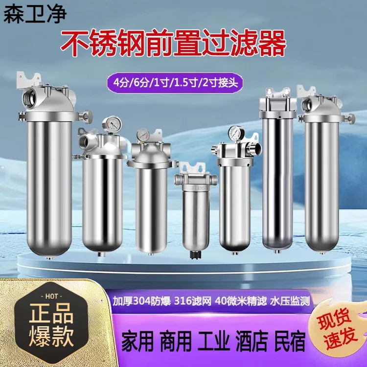 不锈钢前置过滤器全屋大流量反冲洗家用商用井水泥沙过滤器批发