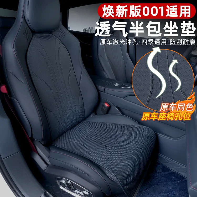 适用26款焕新极氪001座垫半包座套四季通用透气坐垫座椅皮套内饰