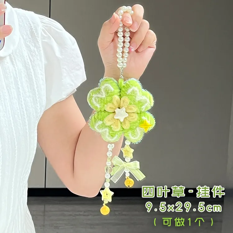 幸运四叶草挂饰送闺蜜男友礼物创意车挂扭扭棒手工编织diy材料包