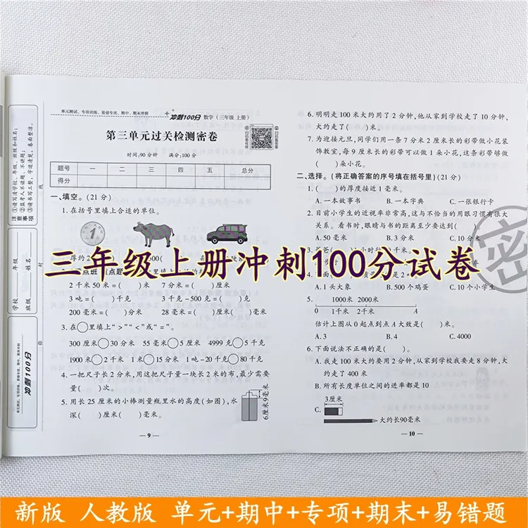 三年级上册试卷测试卷全套人教版语文数学同步单元期中期末测试卷