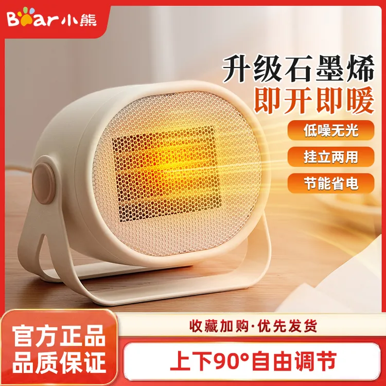 小熊暖风机石墨烯桌面小太阳取暖器办公室小型迷你电暖气家用节能