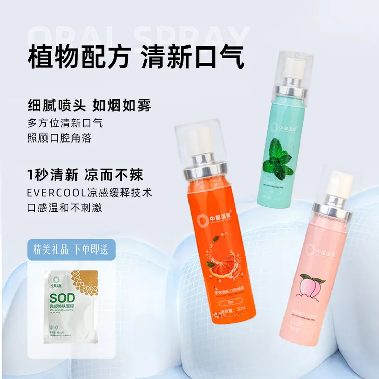 果味口喷清新喷雾果味口喷清新去除口气清新剂喷雾（可喷200次）
