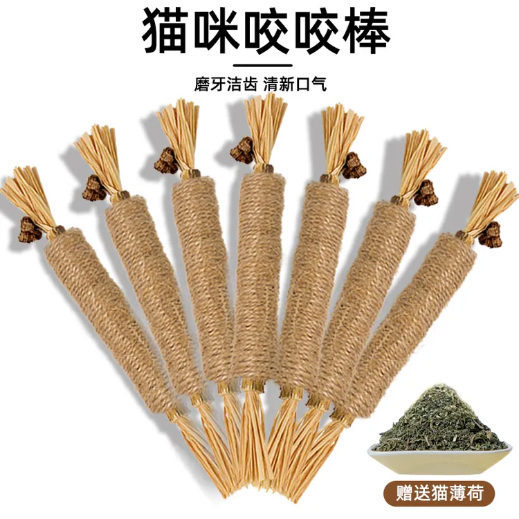 木天蓼磨牙棒猫玩具自嗨解闷耐咬猫薄荷球逗猫棒幼猫磨牙猫咪用品