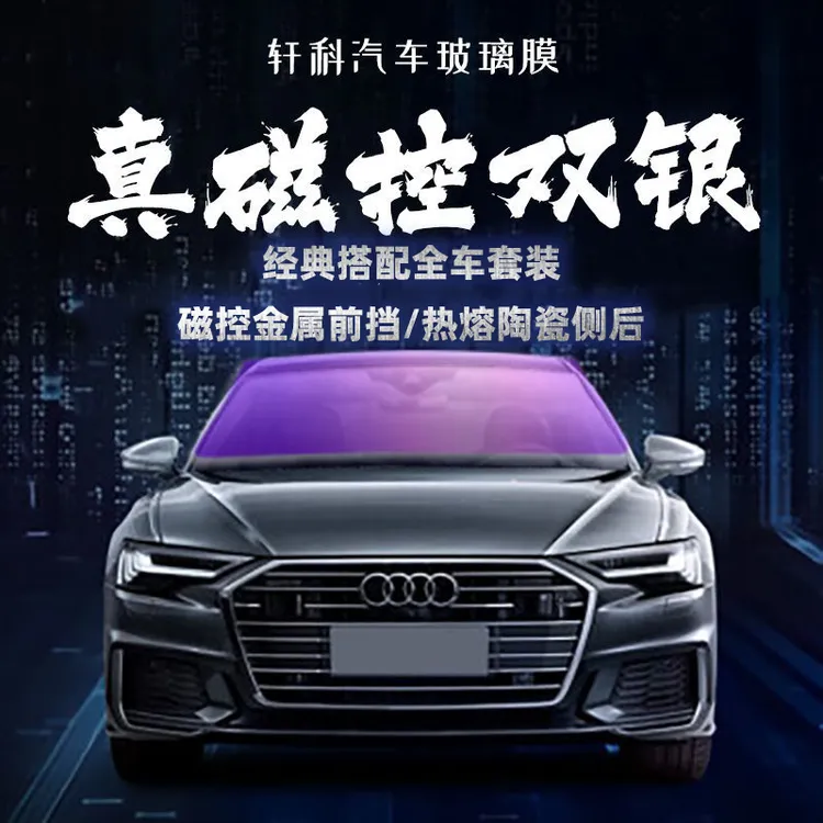 轩科【南方推荐】磁控金属S70反射前挡组合热熔陶瓷侧后挡