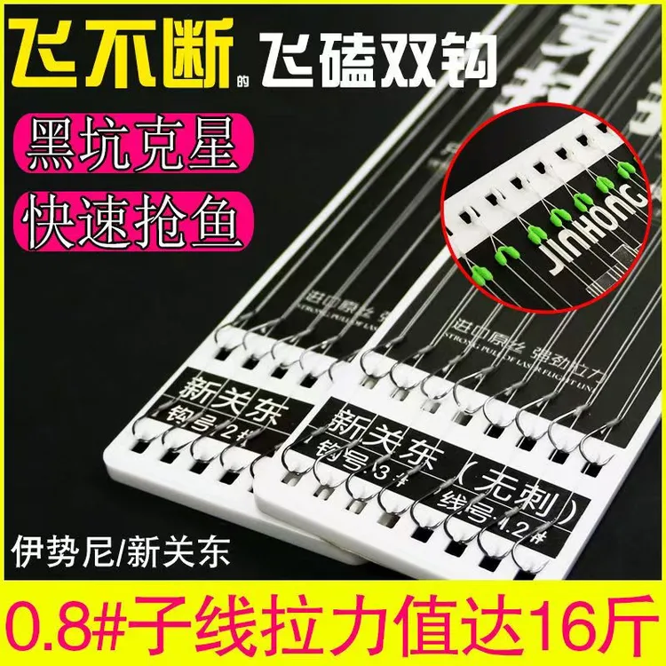飞磕子线双钩成品主线绑好适用鲫鱼罗非巨物鲢鳙鱼线子线双钩渔具