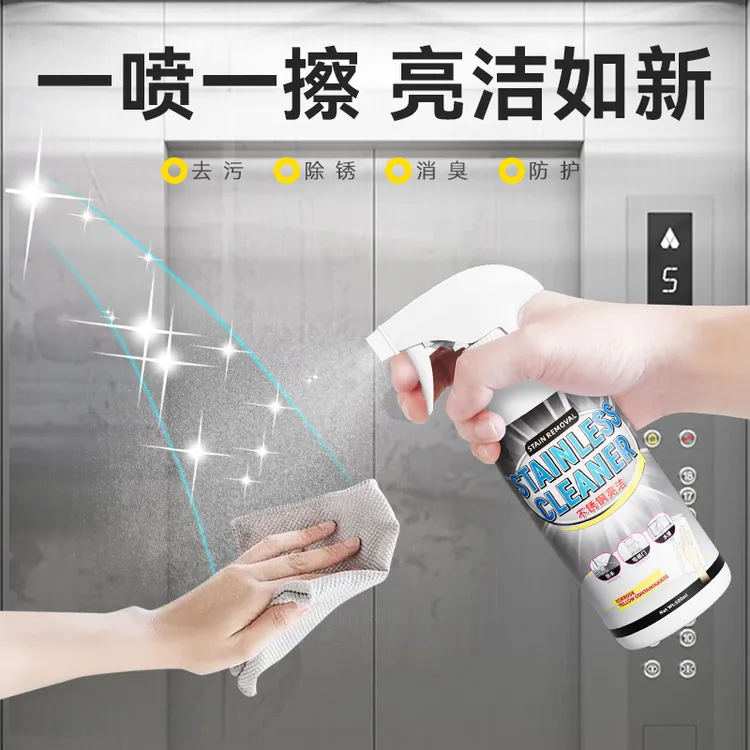 不锈钢光亮剂不锈钢门水龙头清洁强力去污除垢清洗上光亮洁保养液