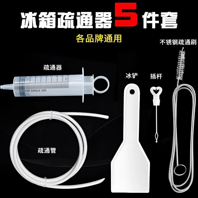 通用型不锈钢冰箱疏通器排水管疏通器冷藏结冰积水管道清洗工具