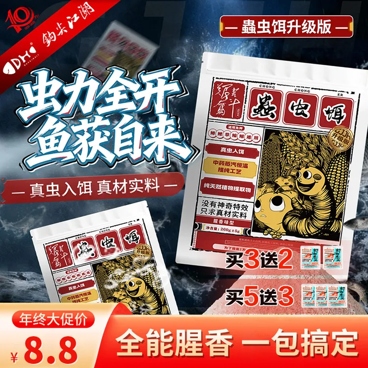 钩尖江湖新品蟲虫饵升级版高蛋白鱼饵草本鲫鱼黑坑拉饵