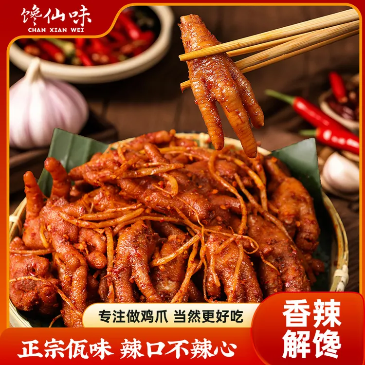馋仙味佤味鸡爪特色味鲜香干辣苤菜根凤爪罐装佤味阿奎传媒