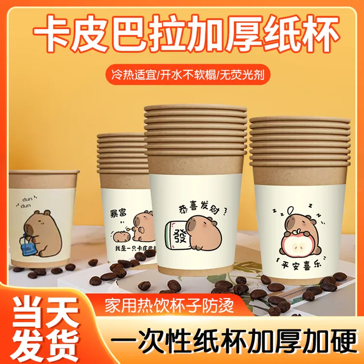 纸杯一次性杯子家用加厚食品级耐高温加硬热饮咖啡水杯高级感新款