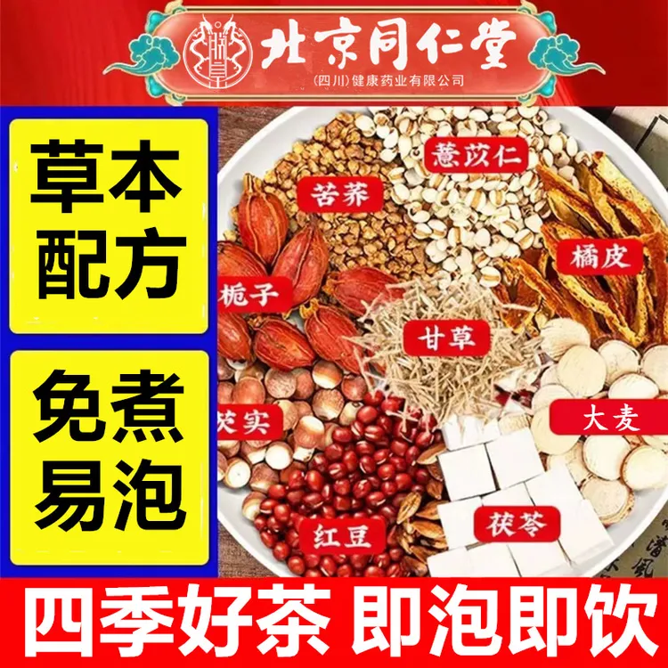 北京同仁堂茯苓红豆薏米茶赤小豆薏米水男女士茶包养生茶朕皇