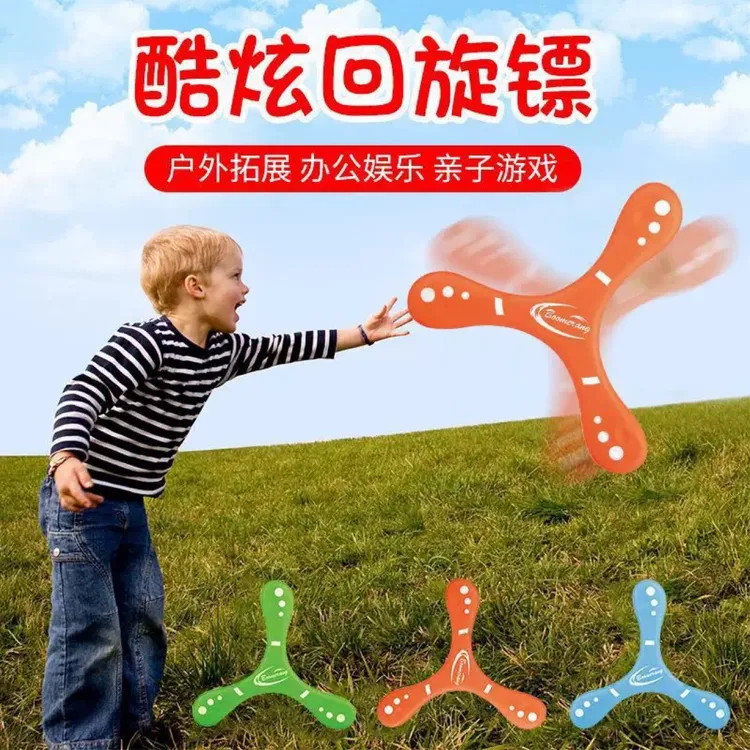 户外柔软回力镖儿童飞盘亲子互动手抛回旋镖玩具室外运动飞镖A292