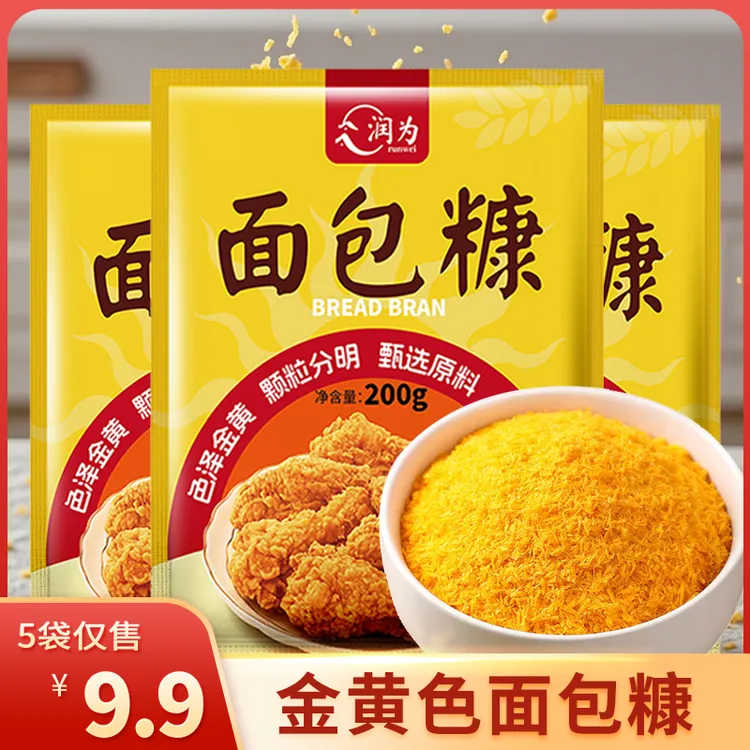 面包糠200克*5袋家用油炸香酥金黄色炸鸡面包屑商用装炸鸡裹粉