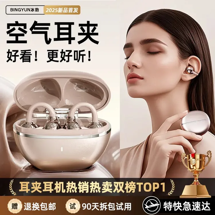 冰韵珍珠新款耳夹式蓝牙耳机2025新款无线蓝牙耳机高音质超长续航
