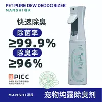 漫氏宠物抑菌除螨除臭喷雾纯露清洁液去尿味去异味除臭环境留香