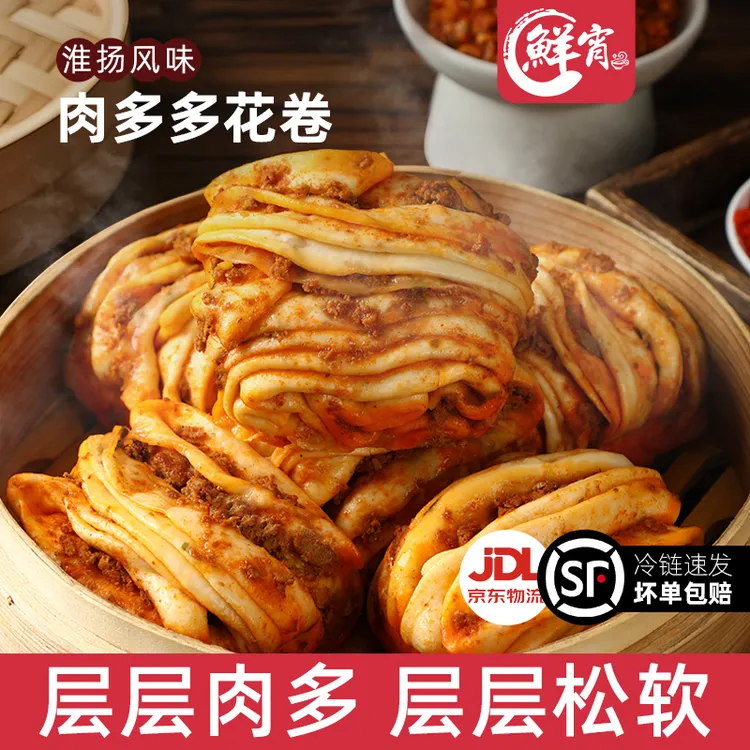 鲜宵扬州香软肉多多花卷早餐半成品特色方便速冻学生加热即食-XT