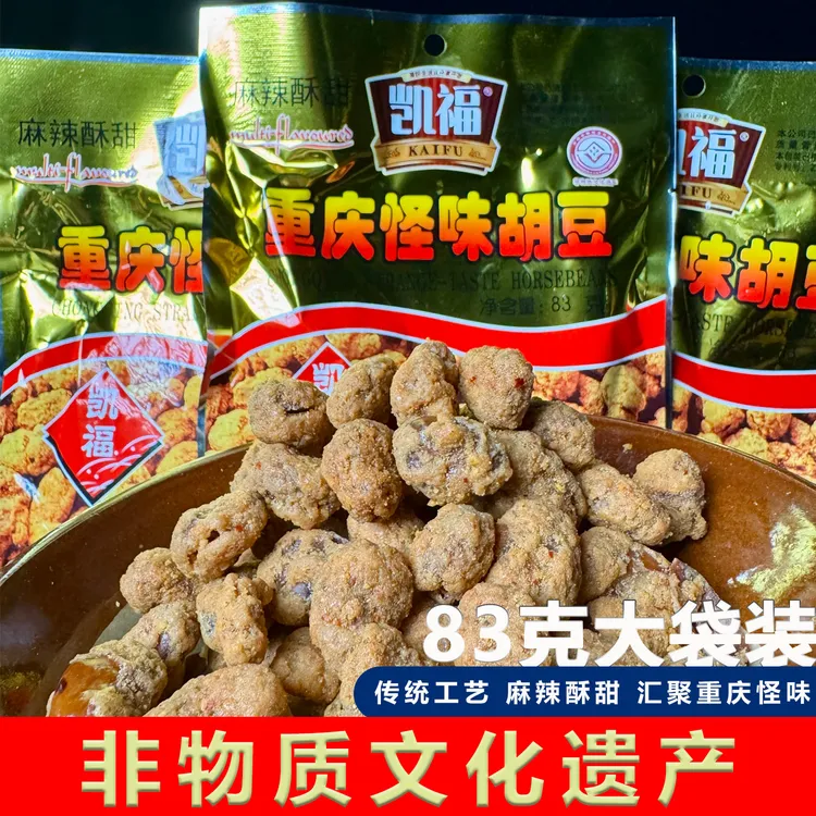 【非遗美食】重庆特产怪味胡豆休闲零食小吃麻辣酥脆蚕豆下酒菜凯福