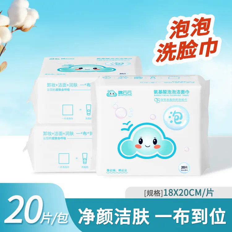 棉云云氨基酸泡泡巾洗脸巾一次性卸妆棉自带洗面奶洁面巾微泡沫
