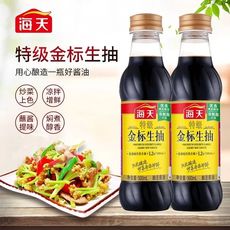 特级金标生抽酿造家用酱油500ML炒菜凉拌点蘸蒸鱼调味厨房必备
