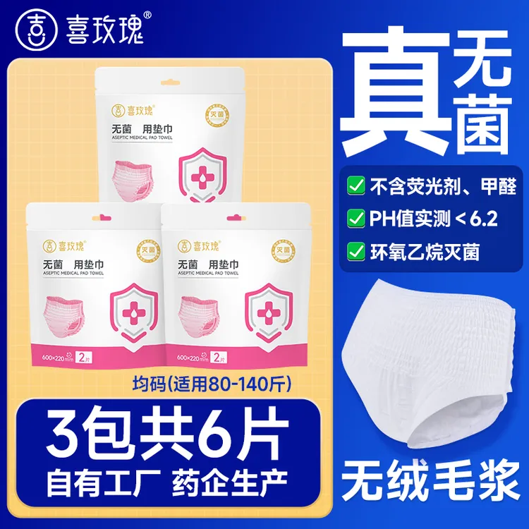 喜玫瑰卫生巾经期裤安睡裤超薄夜用例假裤拉透气亲肤防漏无绒毛浆