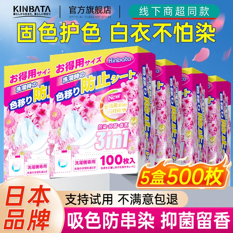 日本KINBATA吸色片洗衣服防染色纸防串色吸附色母片吸色纸染色片