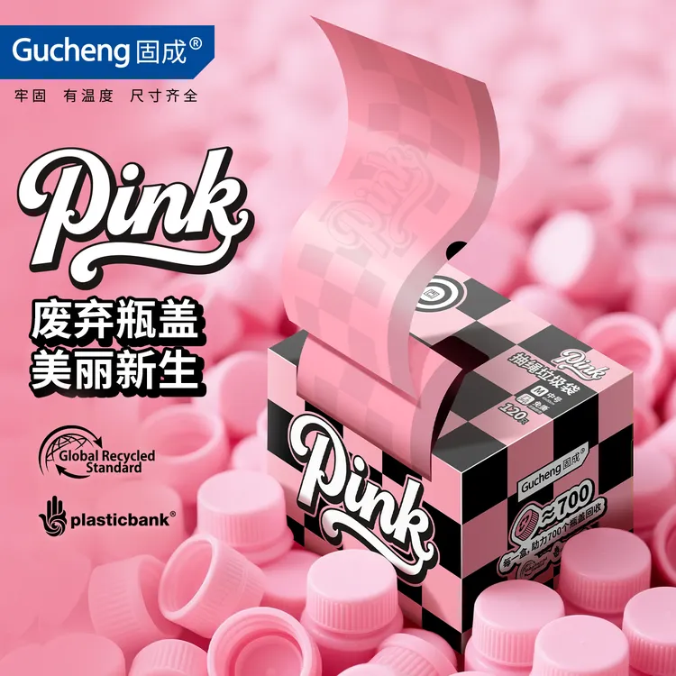 GUCHENG/固成PINK款垃圾袋加厚手提式家用抽绳免撕厨房大号塑料袋