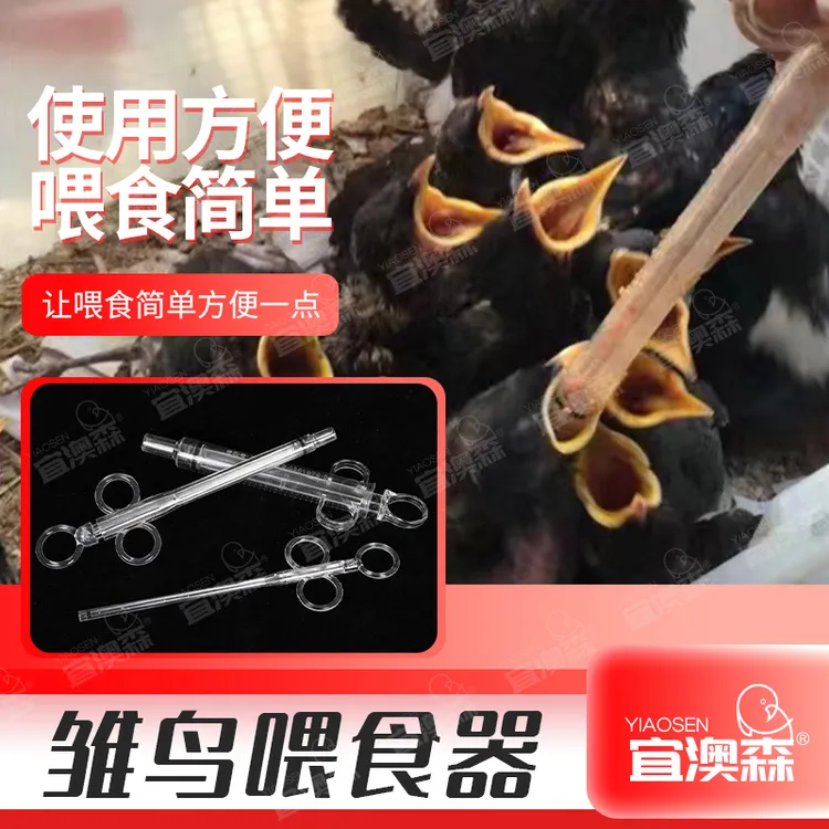 升级款八哥雏鸟喂食器幼鸟打奶器八哥鹩哥画眉鸽子喂药器针管