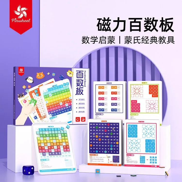 pinwheel百数板数学启蒙运算阶梯训练逻辑思维教具益智桌游3-12岁