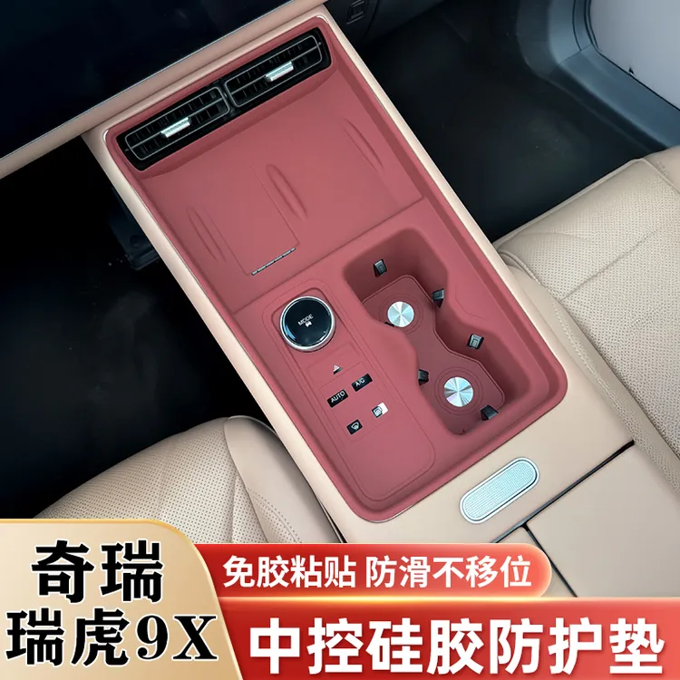 26款奇瑞瑞虎9X中控硅胶垫水杯槽垫车门升窗面板保护贴膜改装配件